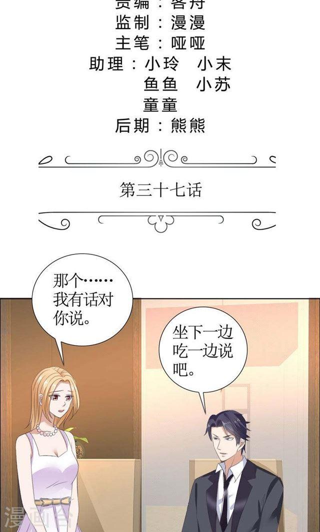 《霸道总裁的独宠娇妻》第37话 你没资格说结束 第2页