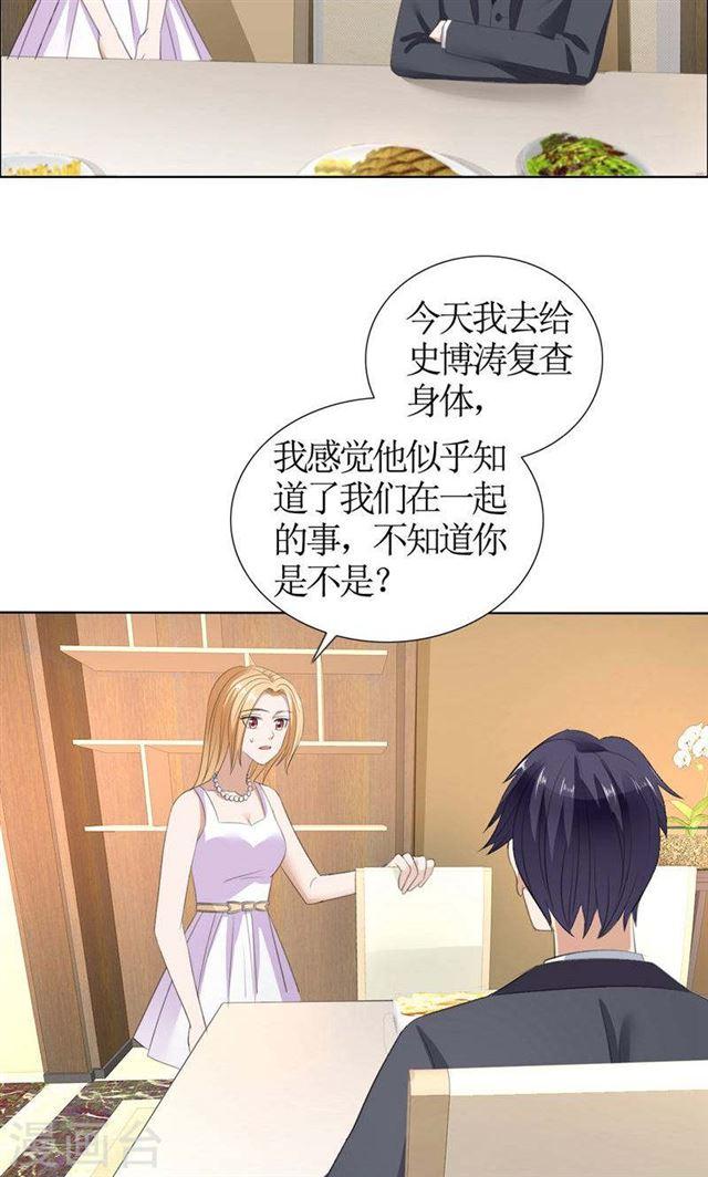 《霸道总裁的独宠娇妻》第37话 你没资格说结束 第3页