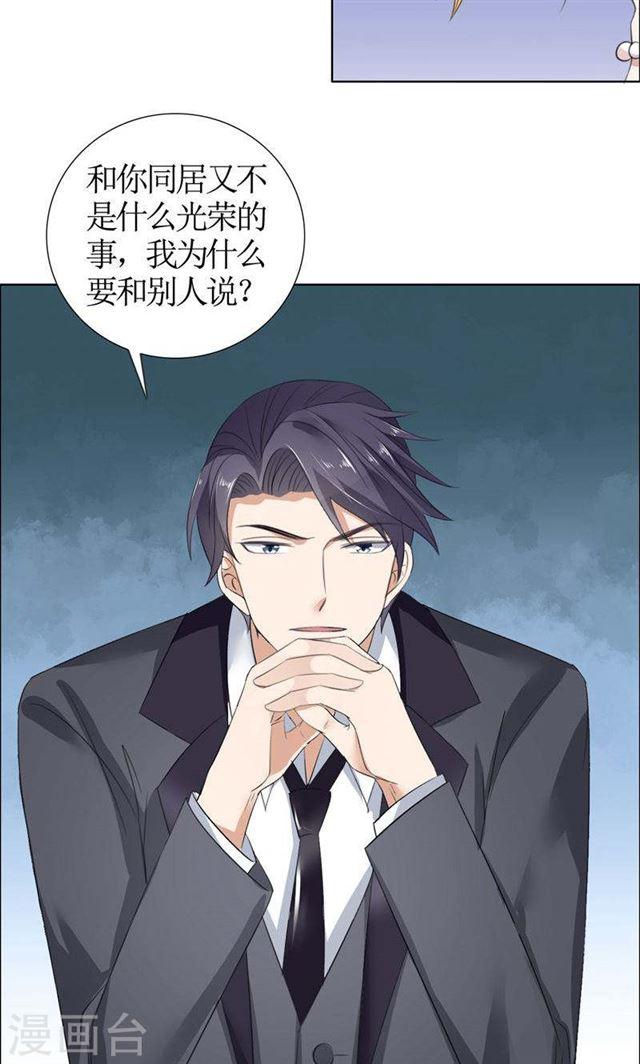 《霸道总裁的独宠娇妻》第37话 你没资格说结束 第5页