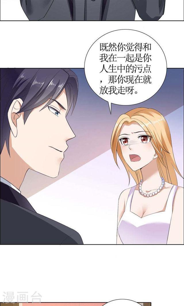 《霸道总裁的独宠娇妻》第37话 你没资格说结束 第6页