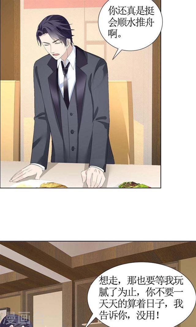 《霸道总裁的独宠娇妻》第37话 你没资格说结束 第7页