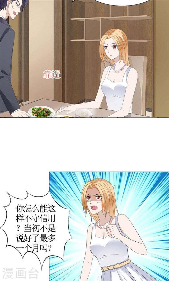 《霸道总裁的独宠娇妻》第37话 你没资格说结束 第8页