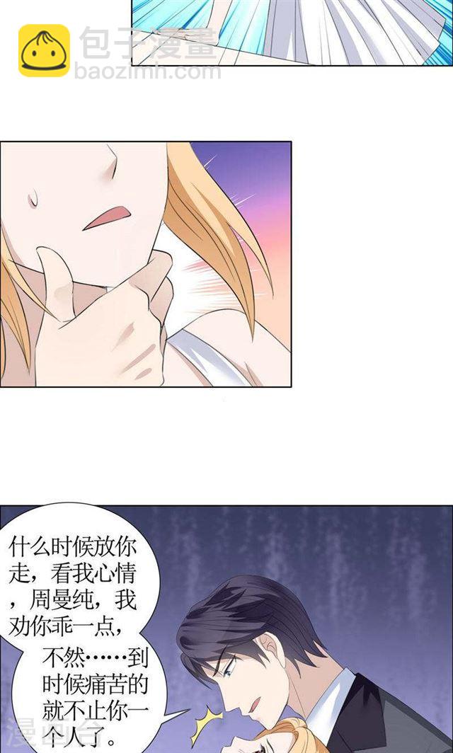 《霸道总裁的独宠娇妻》第37话 你没资格说结束 第9页
