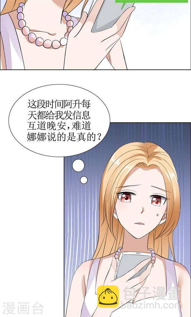 《霸道总裁的独宠娇妻》第38话 这和他无关 第10页