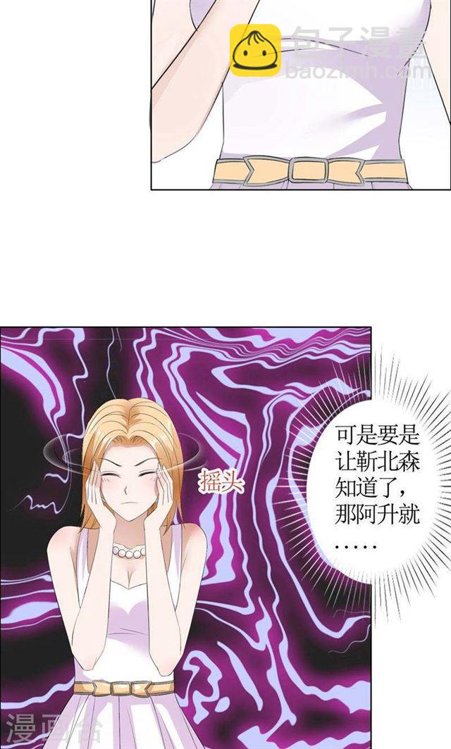 《霸道总裁的独宠娇妻》第38话 这和他无关 第11页