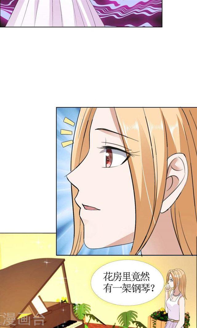 《霸道总裁的独宠娇妻》第38话 这和他无关 第12页