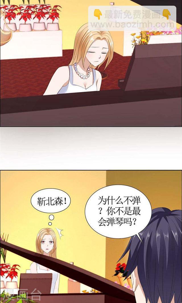 《霸道总裁的独宠娇妻》第38话 这和他无关 第17页