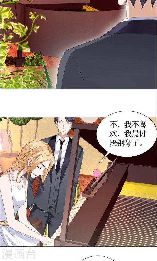 《霸道总裁的独宠娇妻》第38话 这和他无关 第18页