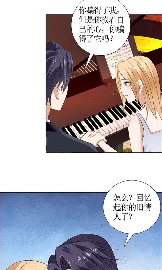 《霸道总裁的独宠娇妻》第38话 这和他无关 第19页
