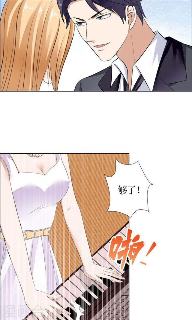 《霸道总裁的独宠娇妻》第38话 这和他无关 第20页