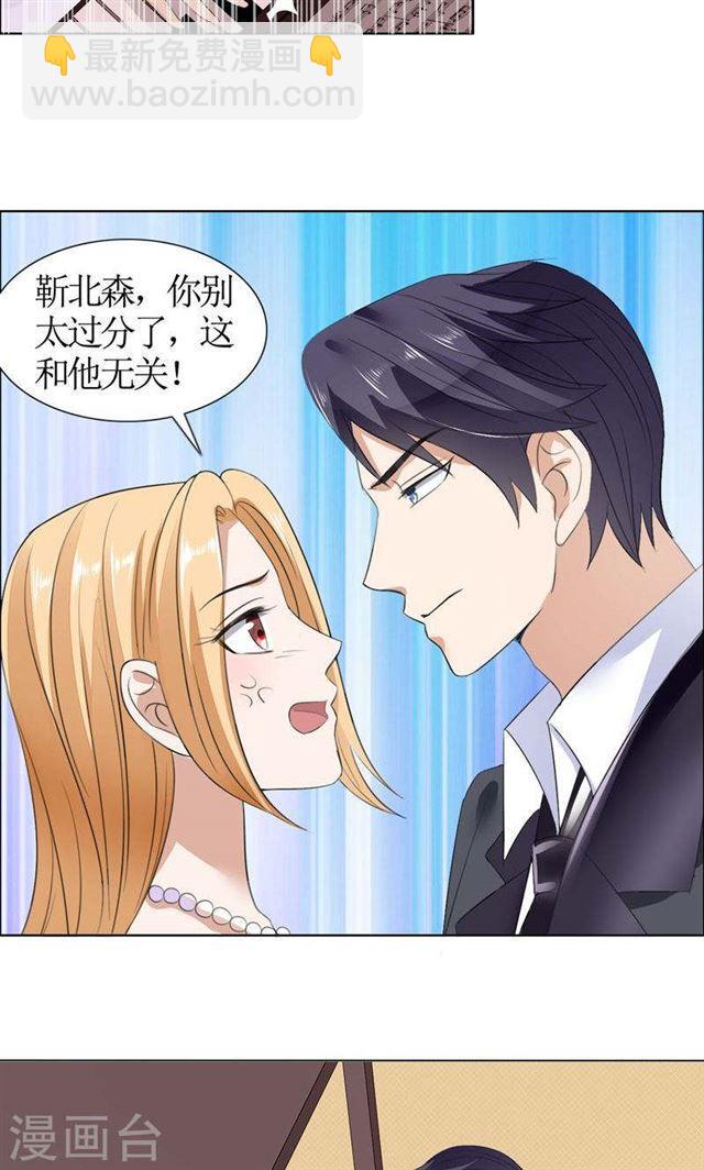 《霸道总裁的独宠娇妻》第38话 这和他无关 第21页