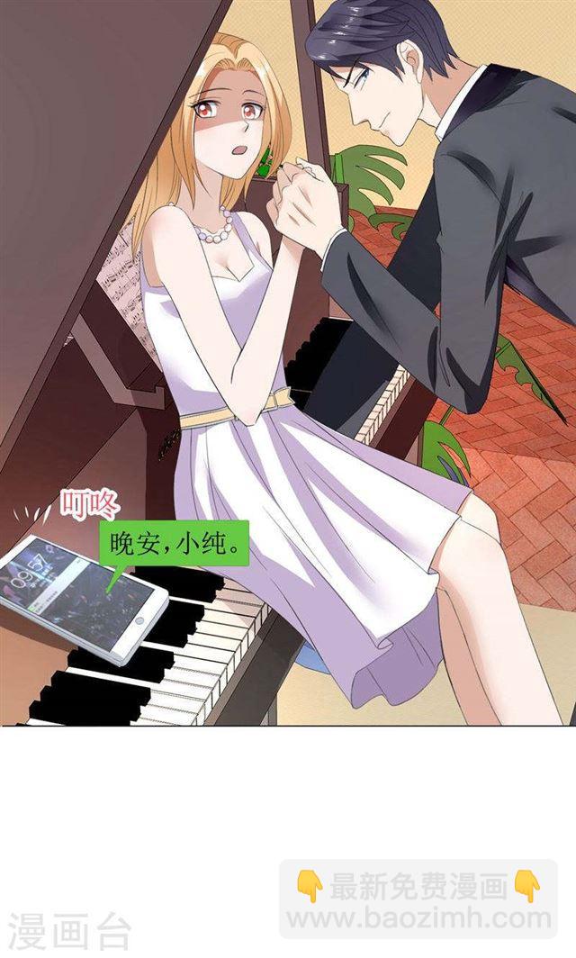 《霸道总裁的独宠娇妻》第38话 这和他无关 第22页