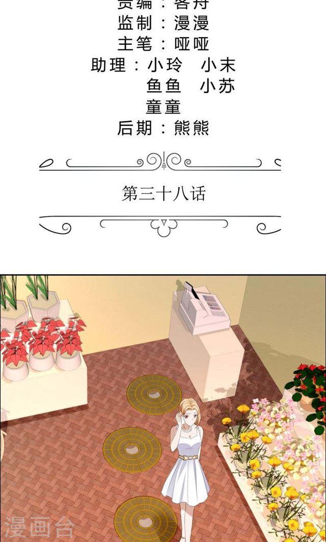《霸道总裁的独宠娇妻》第38话 这和他无关 第2页