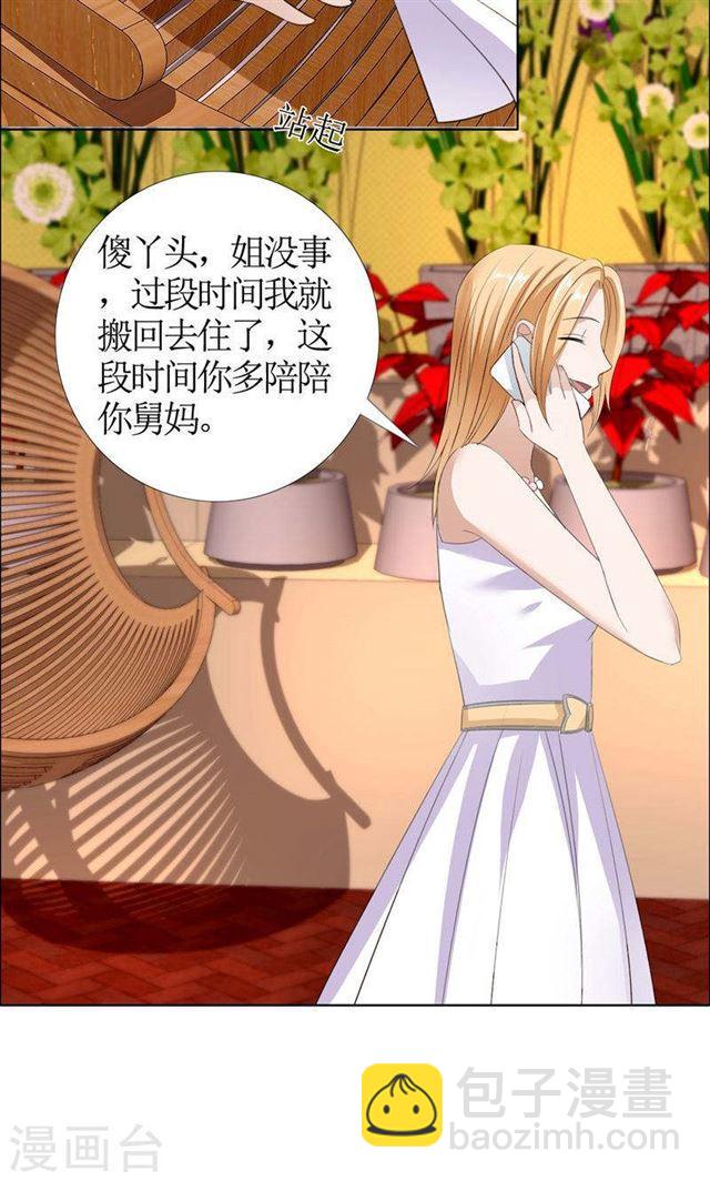 《霸道总裁的独宠娇妻》第38话 这和他无关 第5页