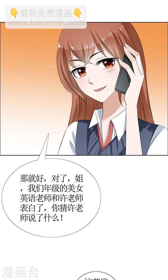 《霸道总裁的独宠娇妻》第38话 这和他无关 第6页