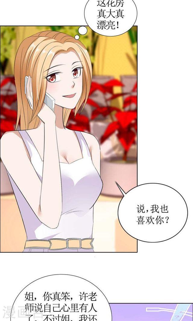 《霸道总裁的独宠娇妻》第38话 这和他无关 第7页