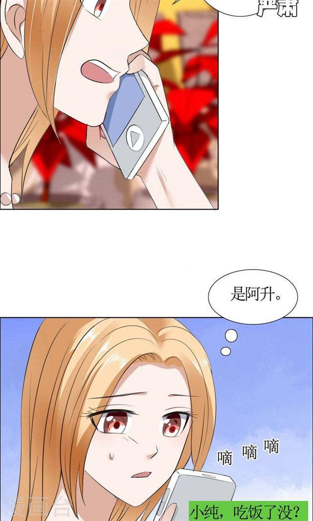 《霸道总裁的独宠娇妻》第38话 这和他无关 第9页