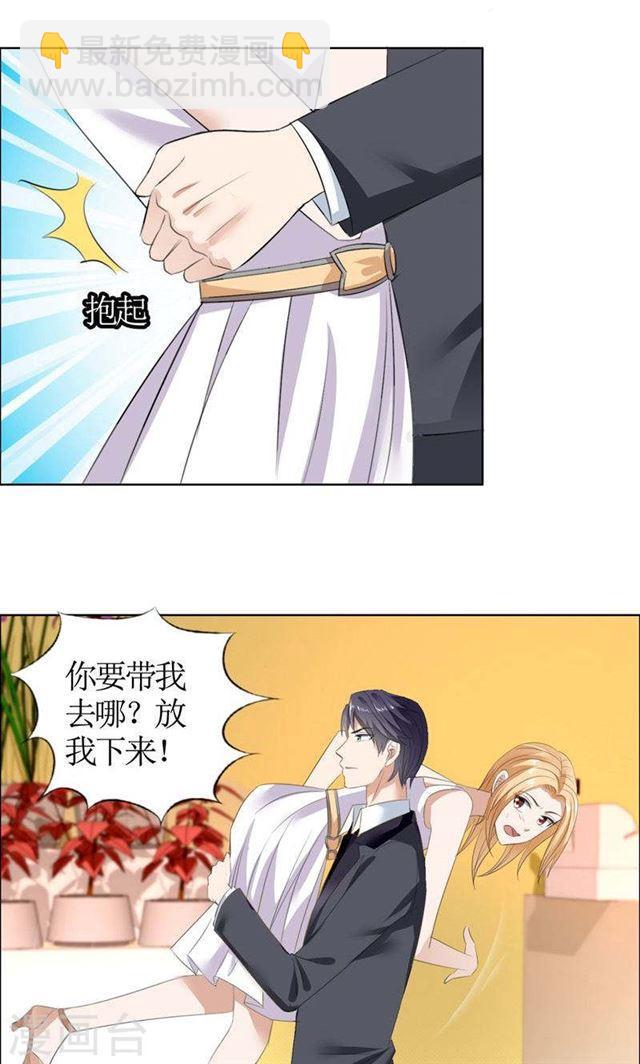 《霸道总裁的独宠娇妻》第39话 居然把我送给这群流氓 第10页