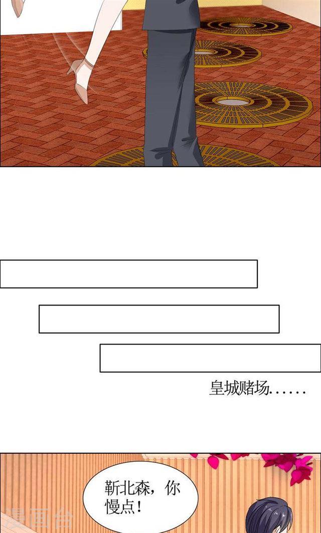 《霸道总裁的独宠娇妻》第39话 居然把我送给这群流氓 第11页
