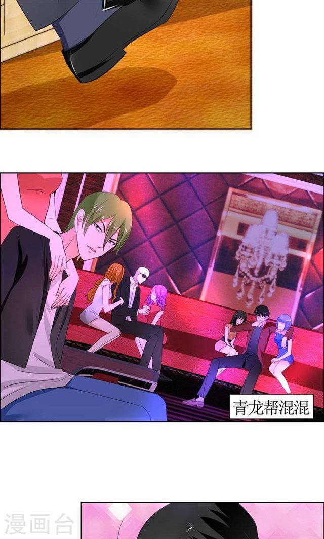 《霸道总裁的独宠娇妻》第39话 居然把我送给这群流氓 第13页