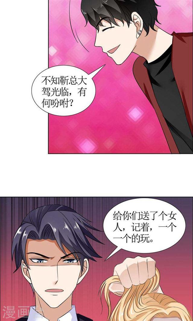 《霸道总裁的独宠娇妻》第39话 居然把我送给这群流氓 第14页