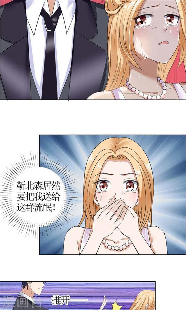 《霸道总裁的独宠娇妻》第39话 居然把我送给这群流氓 第15页