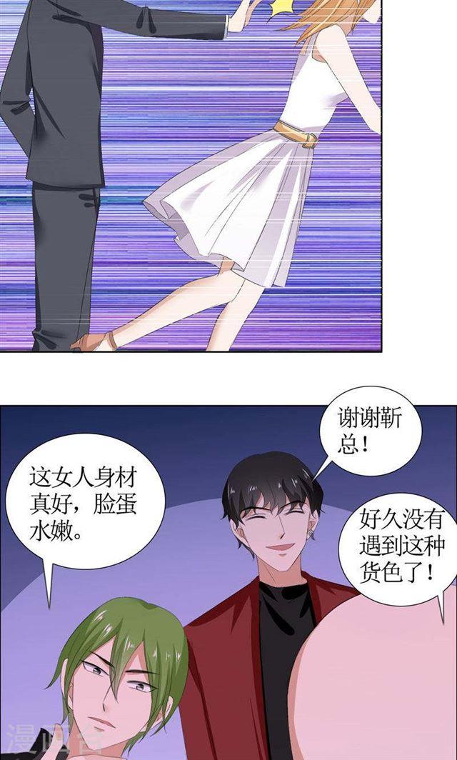 《霸道总裁的独宠娇妻》第39话 居然把我送给这群流氓 第16页
