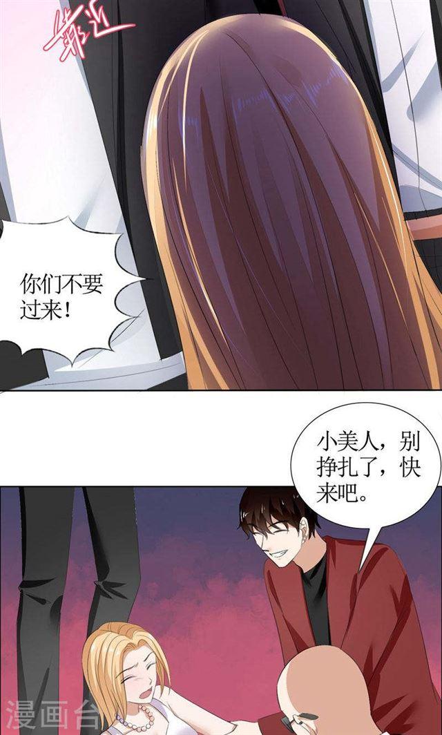 《霸道总裁的独宠娇妻》第39话 居然把我送给这群流氓 第18页