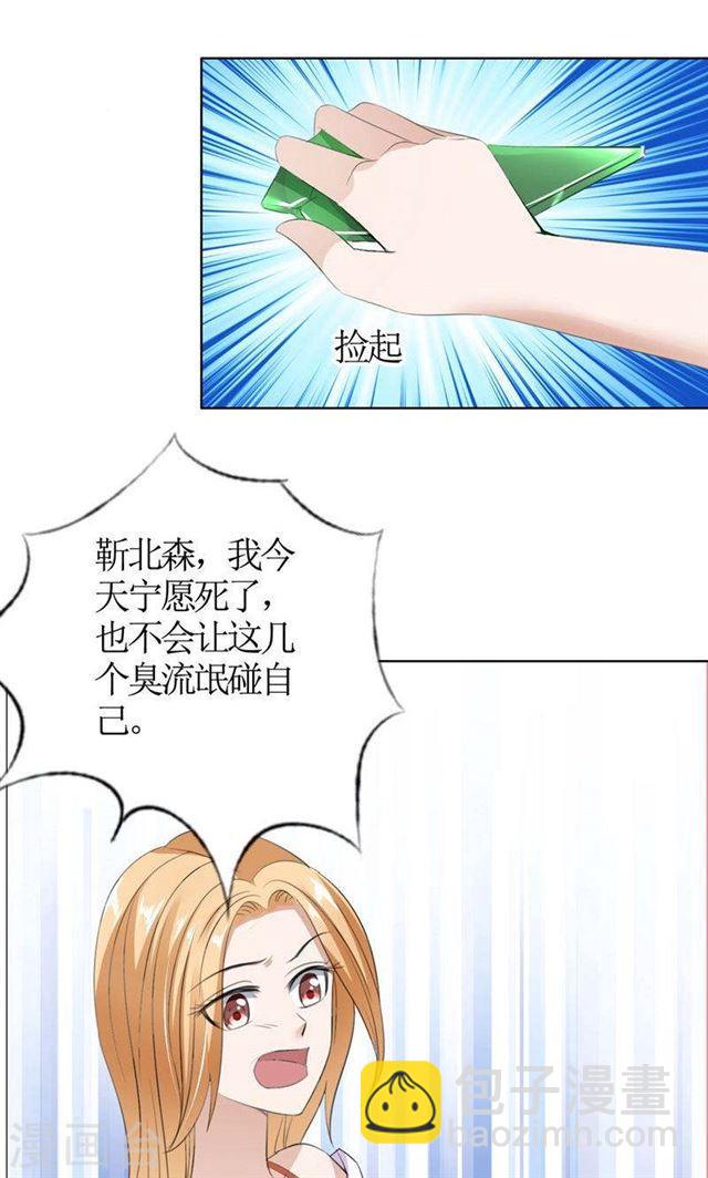 《霸道总裁的独宠娇妻》第39话 居然把我送给这群流氓 第22页
