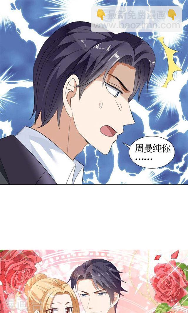 《霸道总裁的独宠娇妻》第39话 居然把我送给这群流氓 第24页