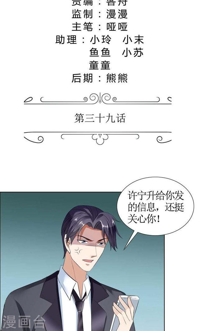 《霸道总裁的独宠娇妻》第39话 居然把我送给这群流氓 第2页