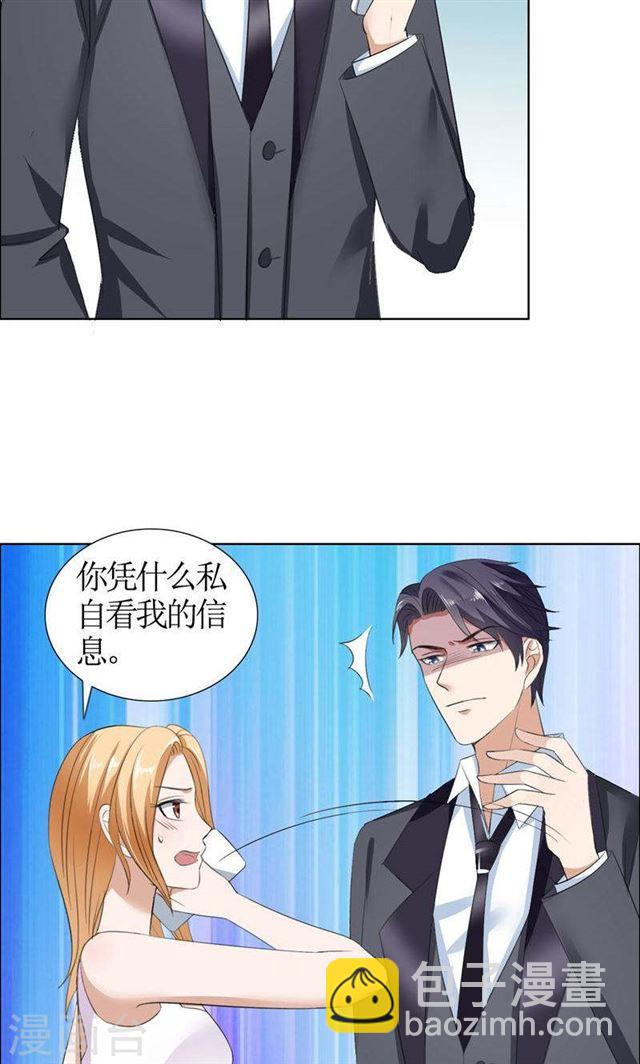 《霸道总裁的独宠娇妻》第39话 居然把我送给这群流氓 第3页
