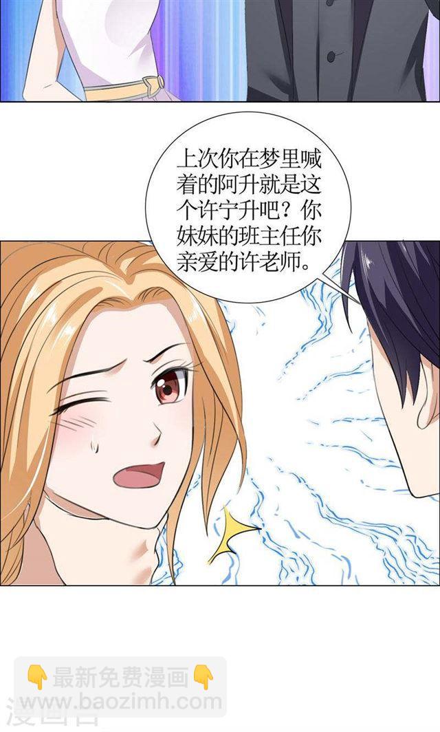 《霸道总裁的独宠娇妻》第39话 居然把我送给这群流氓 第4页