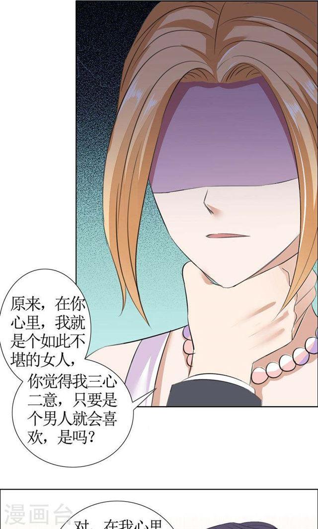 《霸道总裁的独宠娇妻》第39话 居然把我送给这群流氓 第5页