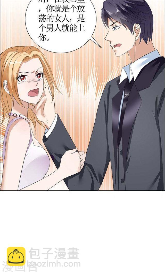 《霸道总裁的独宠娇妻》第39话 居然把我送给这群流氓 第6页