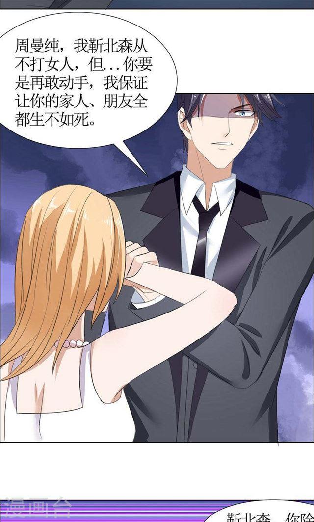 《霸道总裁的独宠娇妻》第39话 居然把我送给这群流氓 第8页