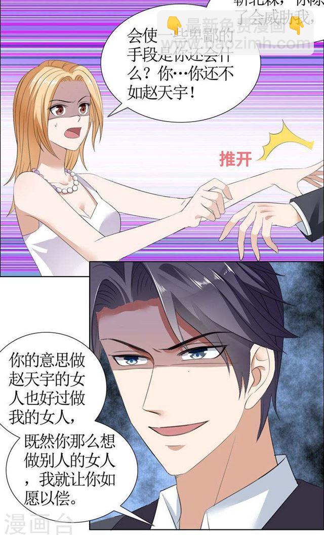 《霸道总裁的独宠娇妻》第39话 居然把我送给这群流氓 第9页