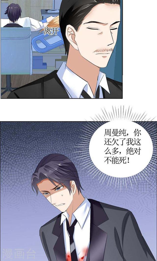 《霸道总裁的独宠娇妻》第40话 爱情是毒药 第11页