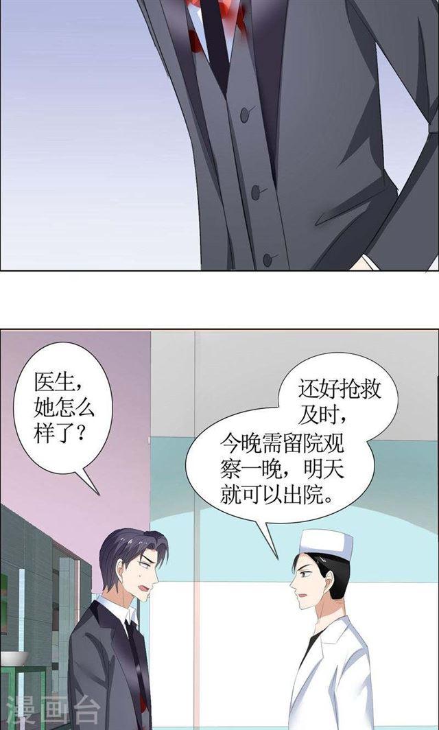 《霸道总裁的独宠娇妻》第40话 爱情是毒药 第12页