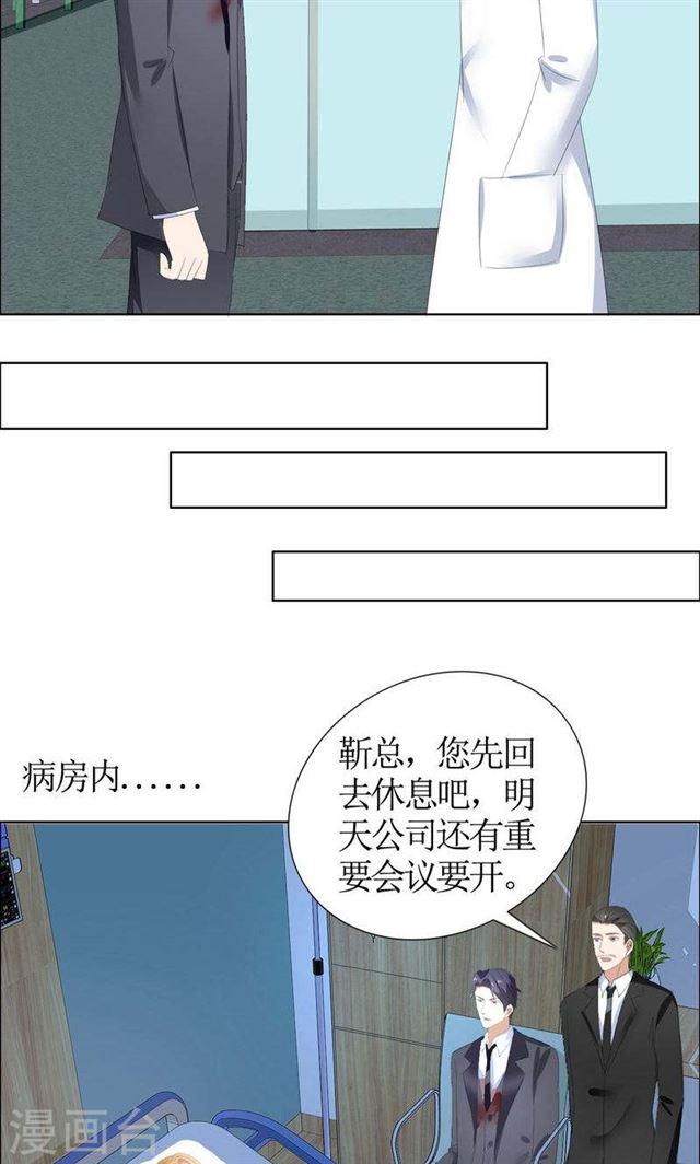 《霸道总裁的独宠娇妻》第40话 爱情是毒药 第13页