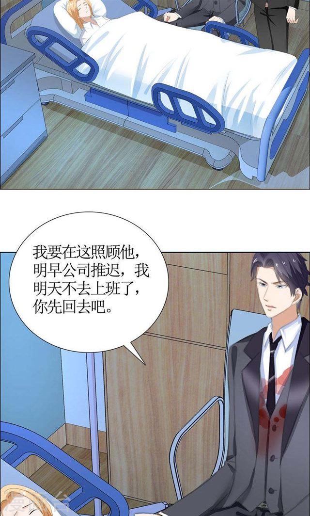 《霸道总裁的独宠娇妻》第40话 爱情是毒药 第14页