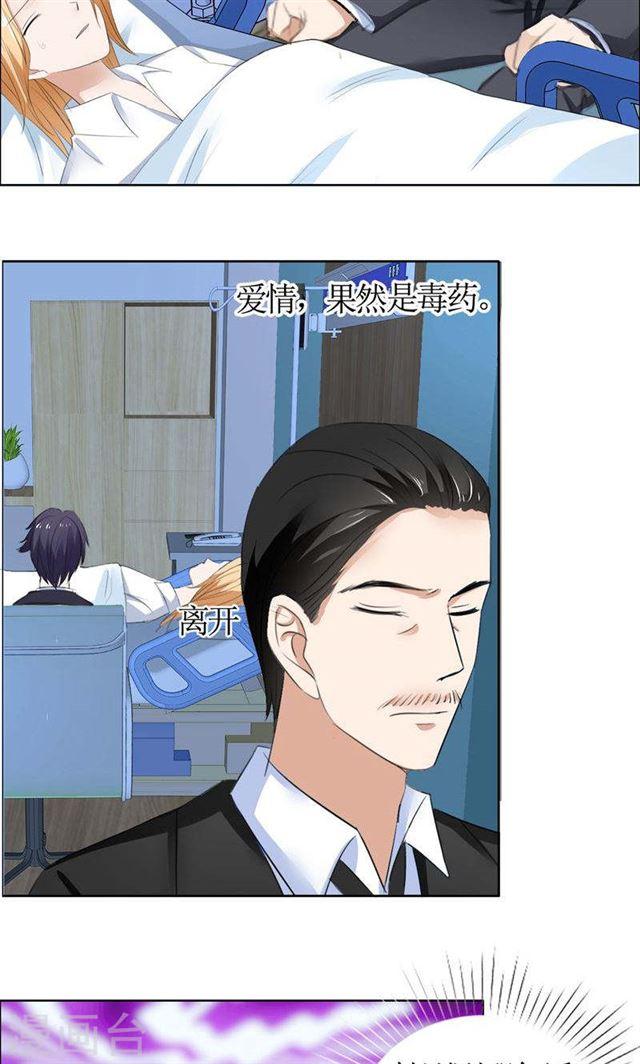 《霸道总裁的独宠娇妻》第40话 爱情是毒药 第15页