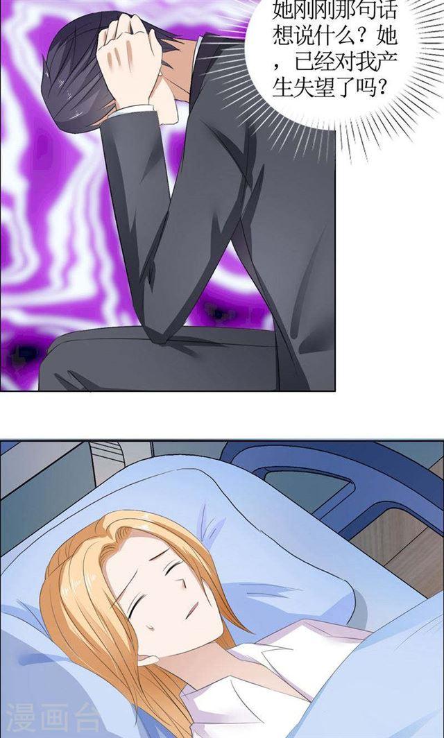 《霸道总裁的独宠娇妻》第40话 爱情是毒药 第16页