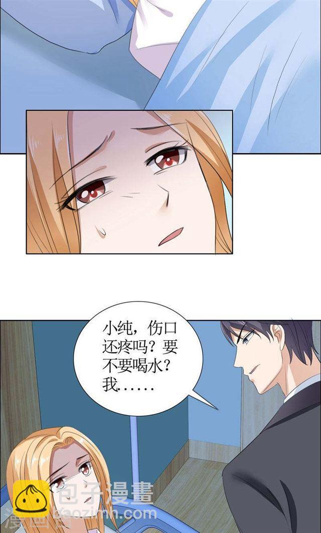 《霸道总裁的独宠娇妻》第40话 爱情是毒药 第17页