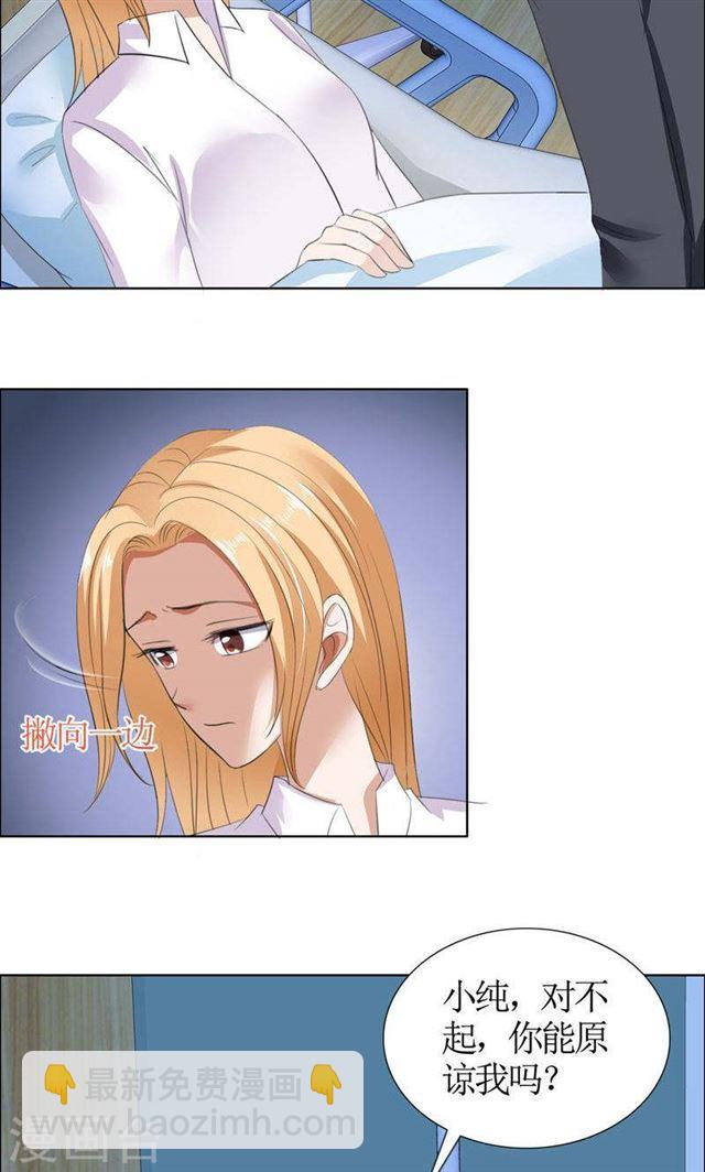《霸道总裁的独宠娇妻》第40话 爱情是毒药 第18页