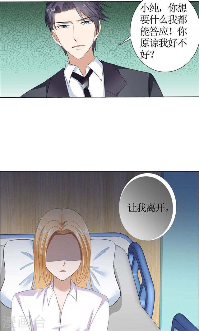 《霸道总裁的独宠娇妻》第40话 爱情是毒药 第20页