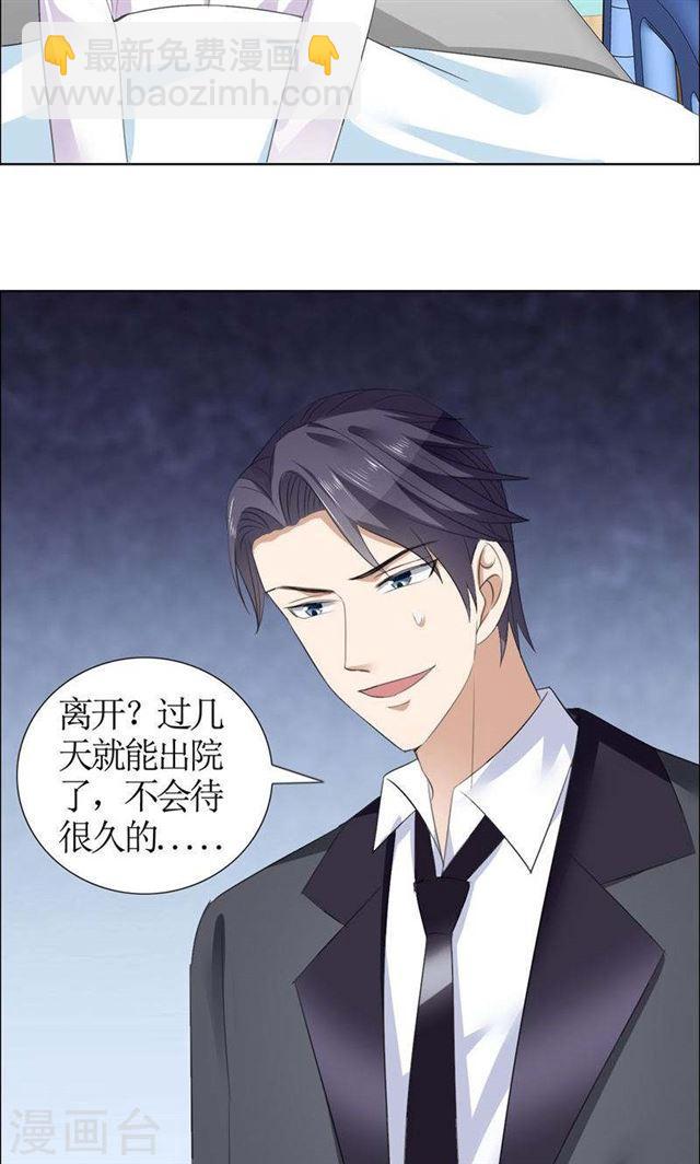 《霸道总裁的独宠娇妻》第40话 爱情是毒药 第21页