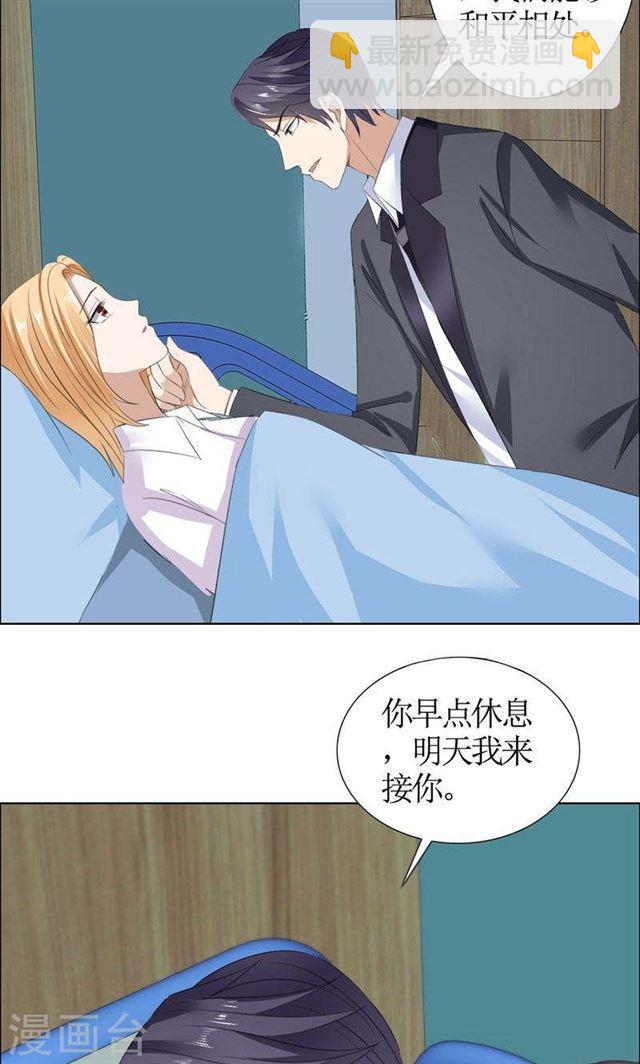 《霸道总裁的独宠娇妻》第40话 爱情是毒药 第23页
