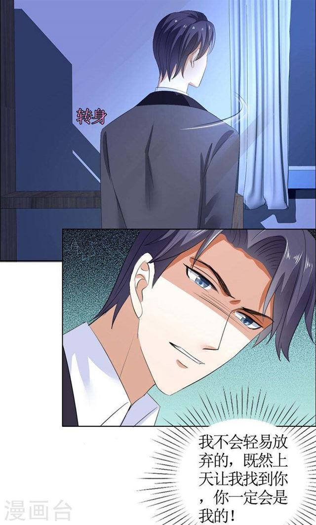 《霸道总裁的独宠娇妻》第40话 爱情是毒药 第25页