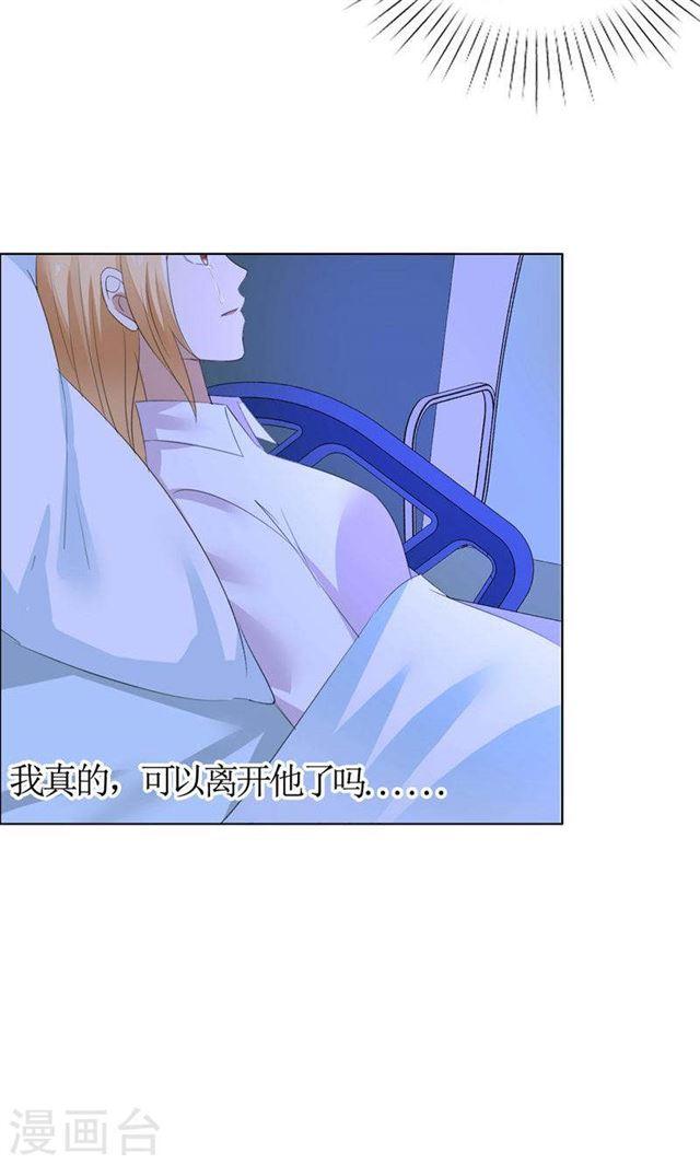 《霸道总裁的独宠娇妻》第40话 爱情是毒药 第26页